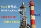 高爐煤氣放散點(diǎn)火 采購/價(jià)格/貨期/點(diǎn)火裝置質(zhì)量 你關(guān)心嗎